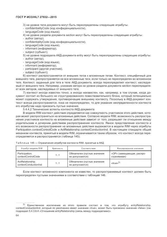 ГОСТ Р ИСО/HL 7 27932-2015, страница 68